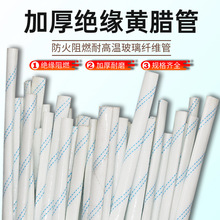 黃臘管電機絕緣套管玻璃纖維耐高溫套線管加厚阻燃管電工電線軟管
