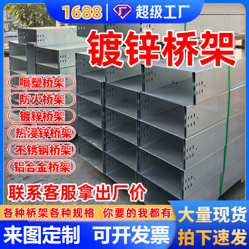 镀锌桥架 热镀锌电线电缆桥架防火梯式桥架200*200托盘式线槽盒
