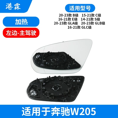 E-Class E260L Rearview Lens, Rear mirror/rearview mirror assembly - w205heating-main-driver