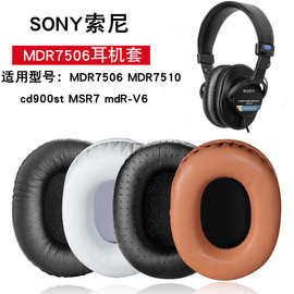 适用索尼耳机套SONY MDR-7506 MDR-V6 M1ST CD900ST耳机罩海绵套