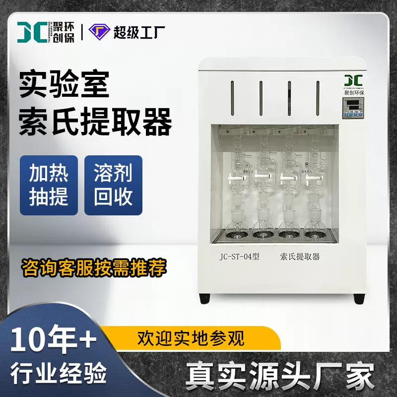 索氏提取器 脂肪含量测定仪 索氏抽提装置 实验室四联索氏提取仪