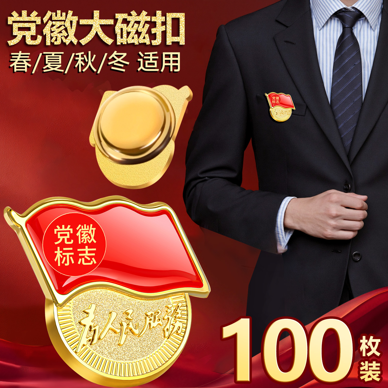 표준합금 증점 [대형자석 100개]