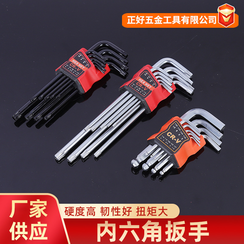 内六角扳手全套批发六棱角球头内六角螺丝刀内六角扳手套装9件套