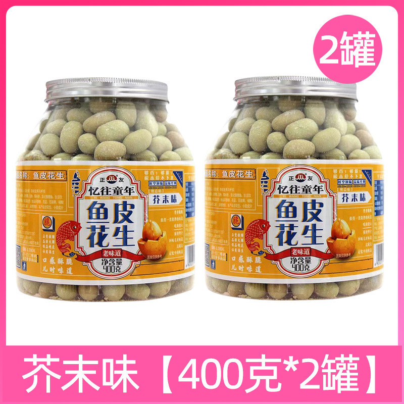 正友鱼皮花生酥脆多味花生豆芥末味香辣酱油海苔怀旧坚果零食批发|undefined