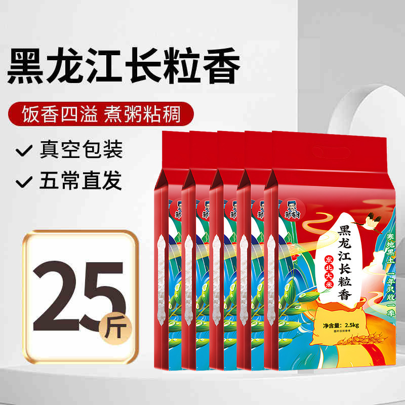 香米5kg东北黑龙江新米五常2025原粮真空10斤大米长粒香|undefined