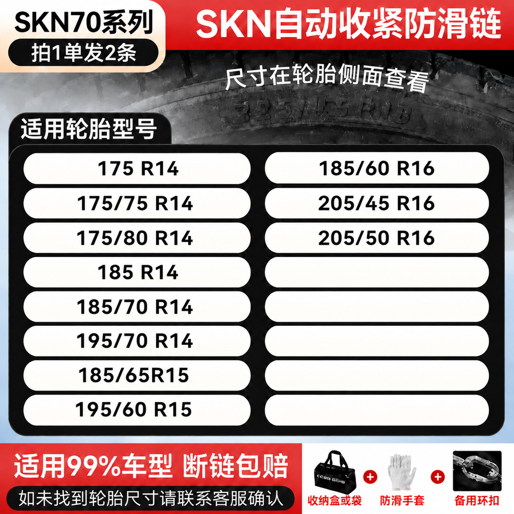 Automatic tightening anti-skid chains for cars, SUVs, sedans, and trucks; thickened iron chains for off-road vehicles in snowy conditions