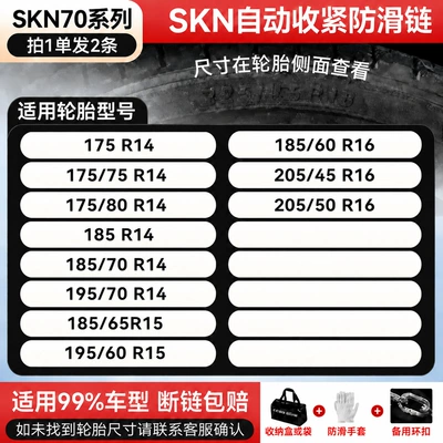 Automatic tightening anti-skid chains for Tire snow chain - automatic-tighteningskn70