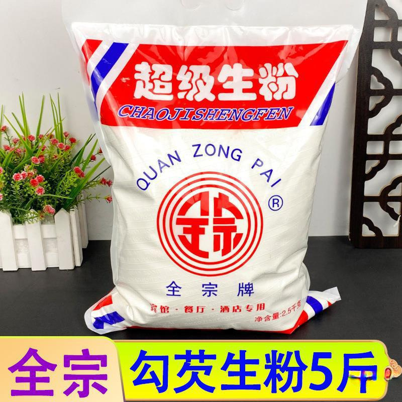 全宗生粉5斤商用装马铃薯淀粉家用酒店餐饮炒菜勾芡玉米木薯淀粉1