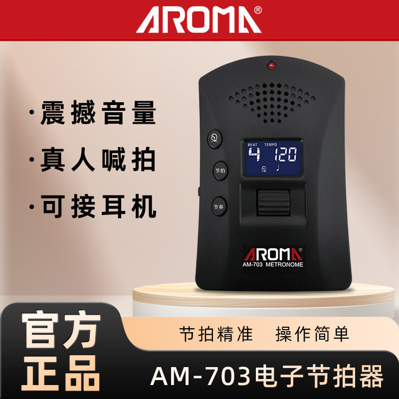 Anoma AM-718 electronic metronome Bluetooth speaker universal precision rhythm generator for piano, guitar, and other musical instruments Anoma AM-718 electronic metronome Bluetooth speaker universal precision rhythm generator for piano, guitar, and other musical instruments