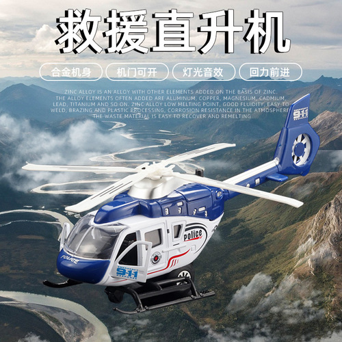 Public security command helicopter alloy model light music pull-back propeller rotation children's aviation model toy