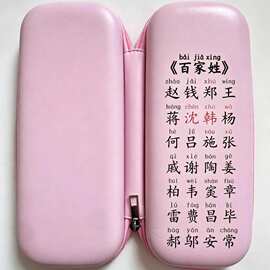 百家姓笔袋男女孩文具盒小学生铅笔盒大容量