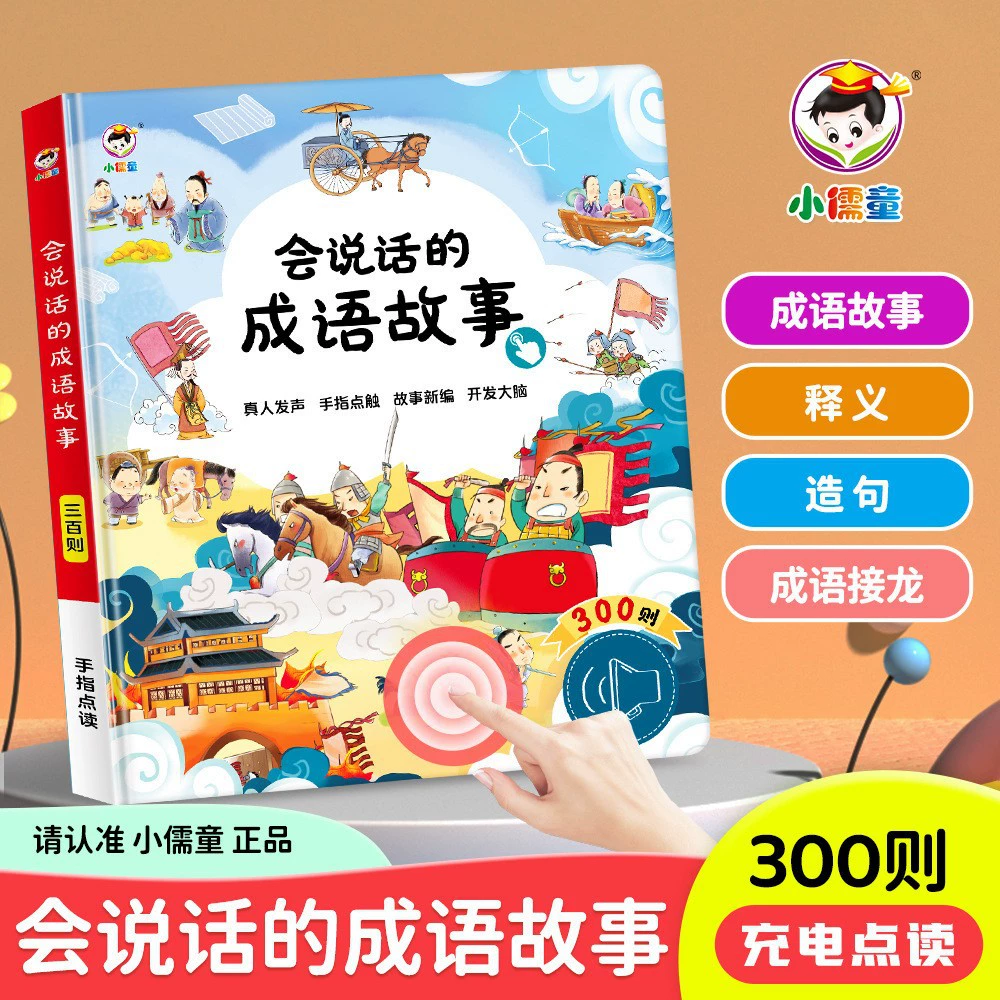 Говорящая звуковая книга (Xiaorutong) двуязычная для раннего обучения 0–6 лет, зарядные и батарейные модели
