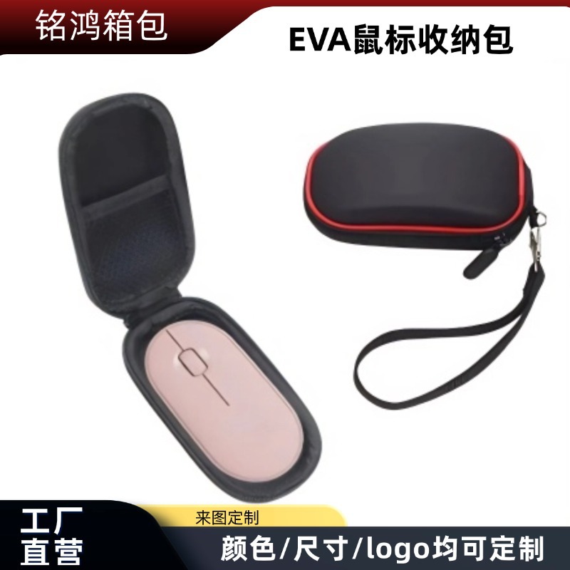 eva鼠标收纳包便携无线蓝牙收纳盒防震抗压盒子现货批发包装盒