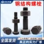 扭剪钢结构高强度大六角螺丝