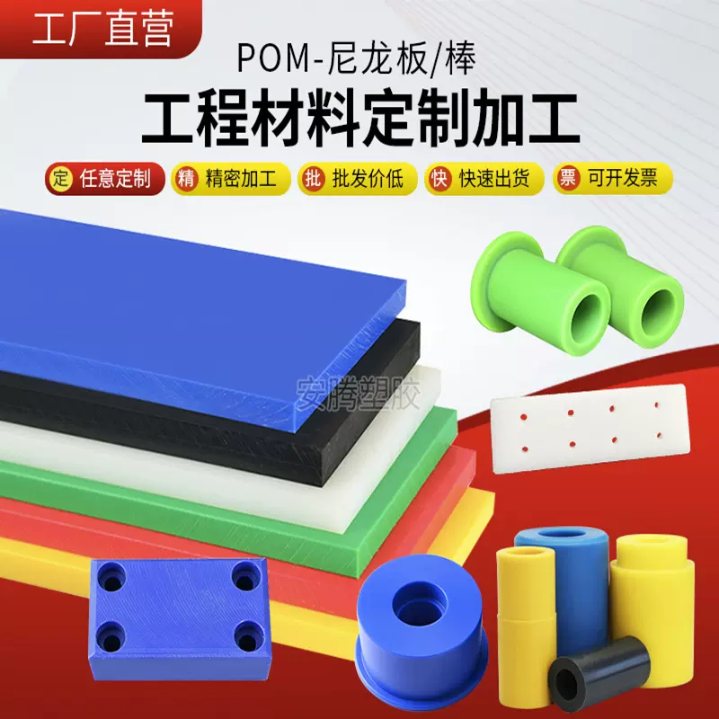 厂家全新料POM板防静电POM板赛钢板 蓝红黑白色POM板聚甲醛板切割