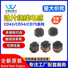 CD54 43贴片绕线功率电感CD75 1uH/10/4.7/100/331/4R7/470/220UH