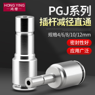 ��ܿ��ٽ��^׃���˲��С�^��Uʽ��ܜp���ӹ�PJG4/6/8/10/12mm