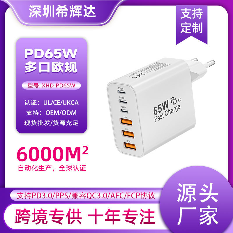 Cross-Border Amazon Pd65W Charger Suitable for Apple 17 and Samsung S25 Charging Multi-Port Charger European Standard Fast Charging