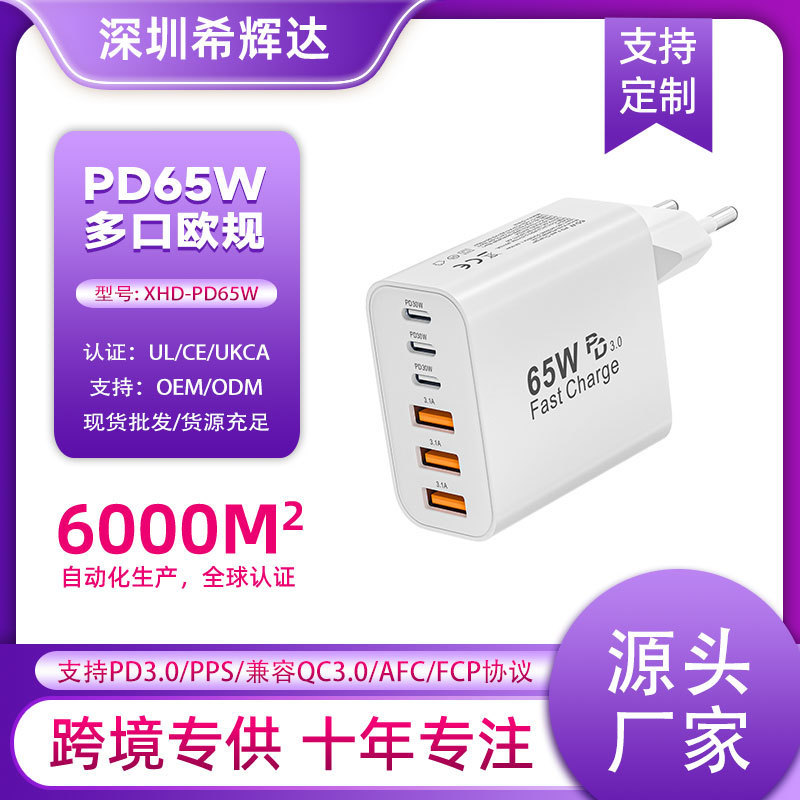 Cross-Border Amazon Pd65W Charger Suitable for Apple 17 and Samsung S25 Charging Multi-Port Charger European Standard Fast Charging Cross-Border Amazon Pd65W Charger Suitable for Apple 17 and Samsung S25 Charging Multi-Port Charger European Standard Fast Charging