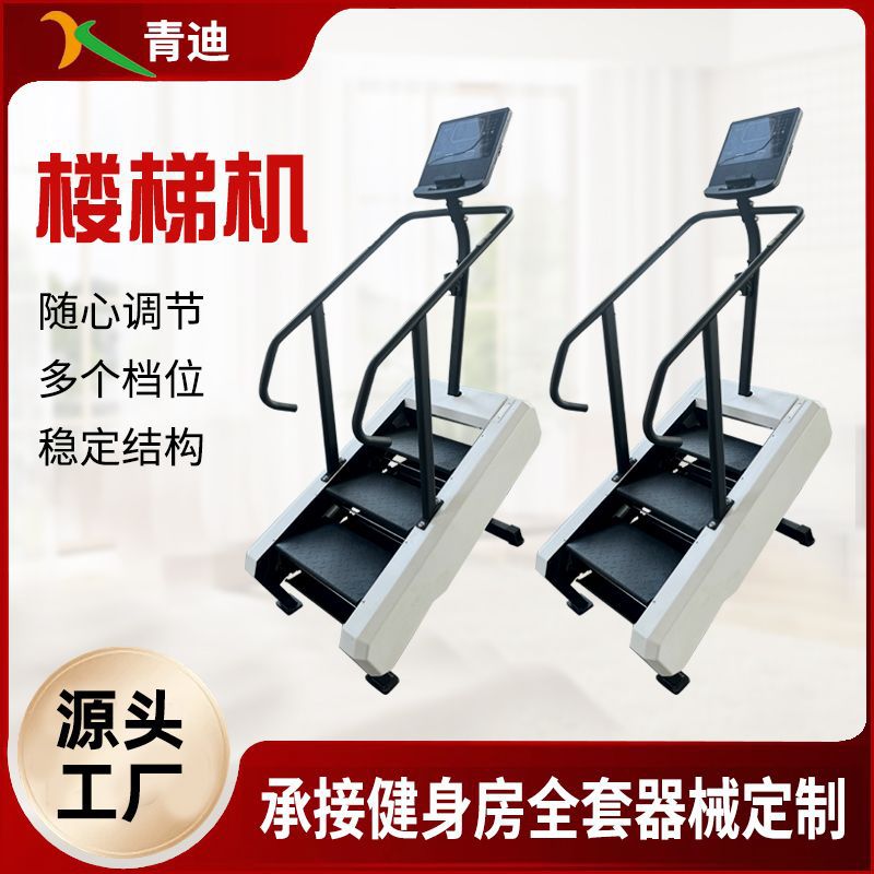 Fitness Staircase Climbing Machine Aerobic Fitness Equipment Indoor Climbing Machine Staircase Climbing Machine Silent Electric Staircase Machine