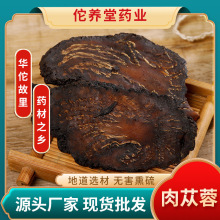 肉苁蓉锁阳个量大从优片500克散装批发厂家泡酒中药材新疆切片