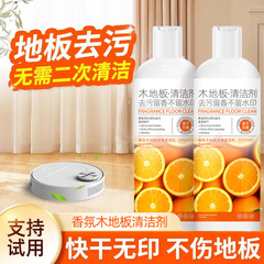 木地板清洁剂瓷砖拖地砖专用清洁洗液香氛型去除污垢强力清洁神器