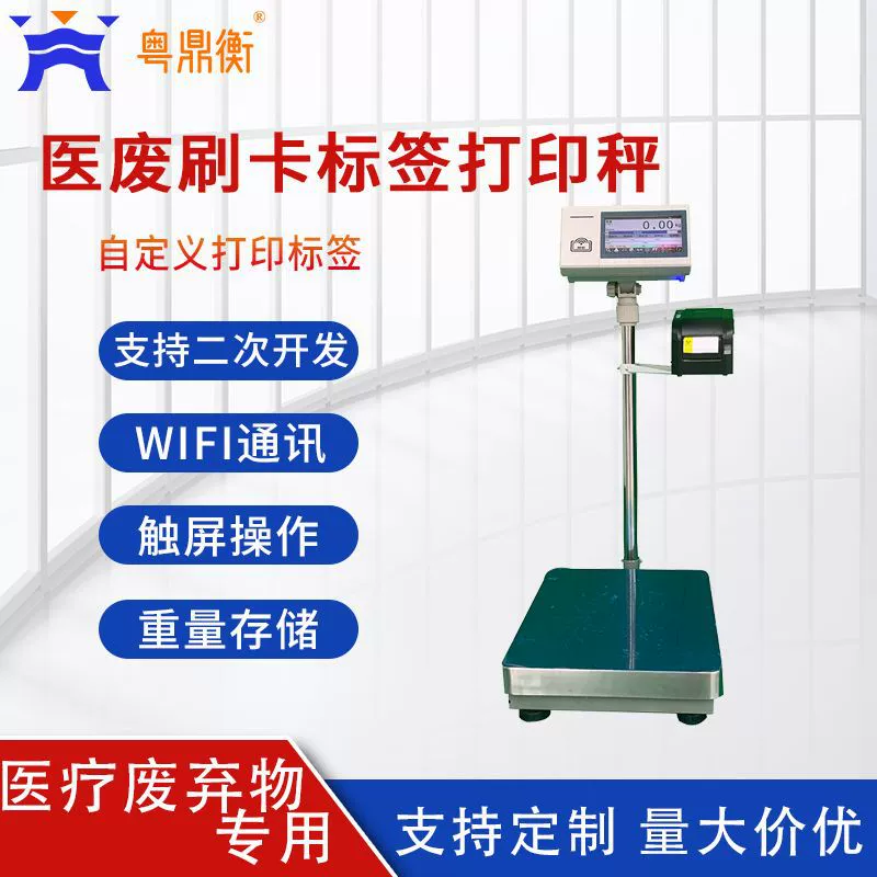 Поддержка вторичной разработки Больничные электронные весы платформенные весы электронные весы Печать тегов идентификационных карт весы платформы для взвешивания