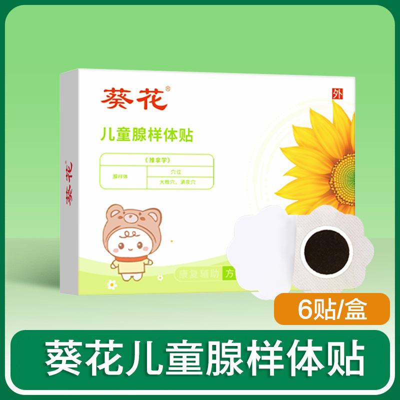 北京同仁堂胃腸は子供の子供の膨張に貼られています。|undefined