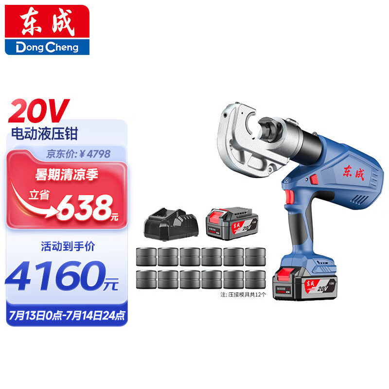 东成20V电动液压钳DCYH400E充电式压线钳压接钳铜铝电缆钳
