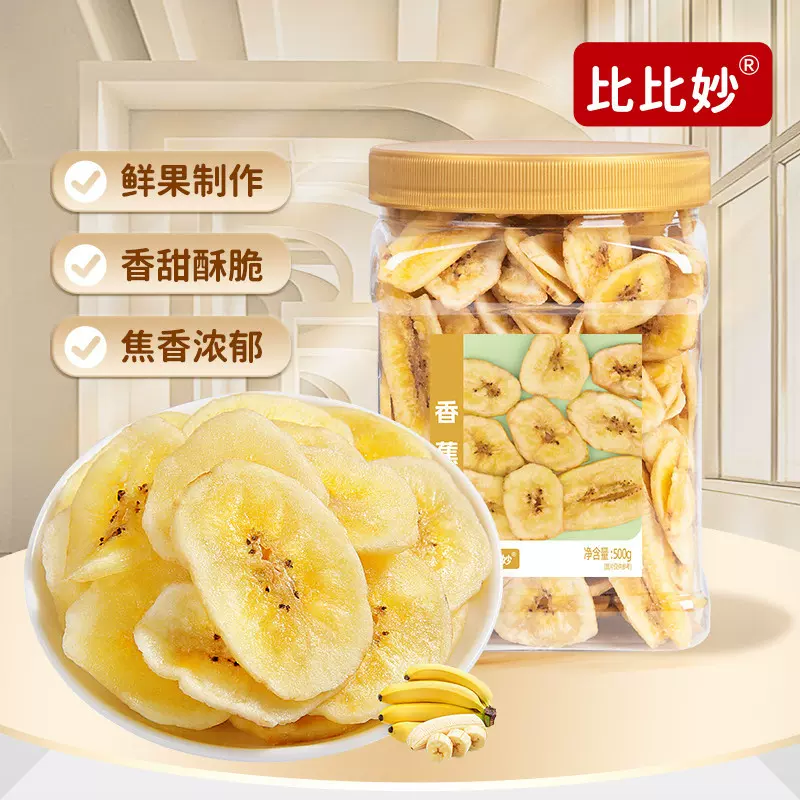 香蕉干整箱5斤散装大袋批发非油炸自然晒干健康零食果干香蕉脆片