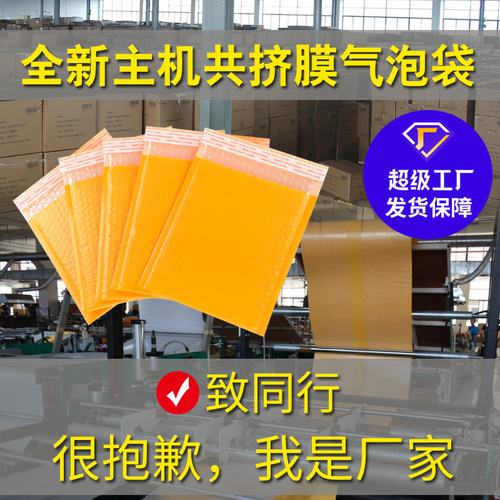 Yellow co-extruded bubble bag for clothing, bubble envelope bag, packing bag, foam bag, waterproof, shockproof, express mail bag