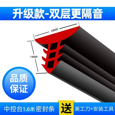Car Center Console Soundproofing Seal Vehicle Sealing Strip - upgraded-thickened-center-console-sealing-strip-16m-free-tools