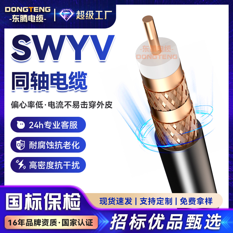 东腾有线电视信号线SYWV75-5闭路高清数字线同轴电缆线卫星连接