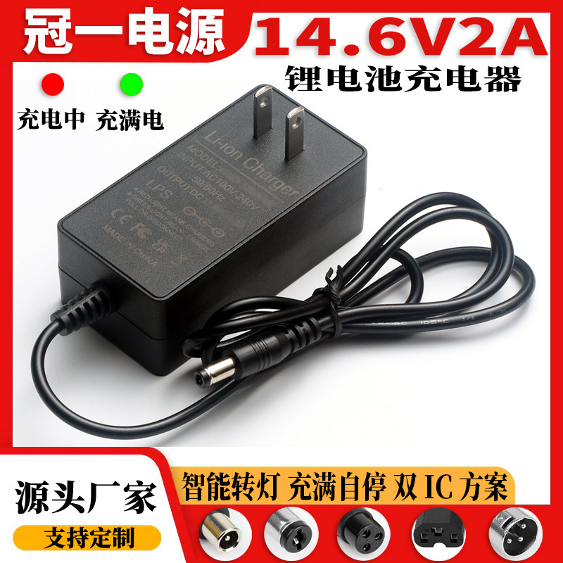 14.6V2A锂电池充电器14.6V1A2A3A磷酸铁锂电池充电器恒流恒压转灯