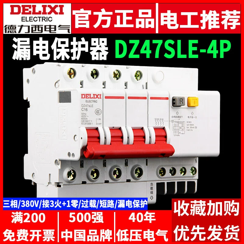 Delixi утечки автоматический выключатель DZ47SLE трехфазный электрический четырехпроводный 4P воздушный выключатель с протектором утечки типа C 380V