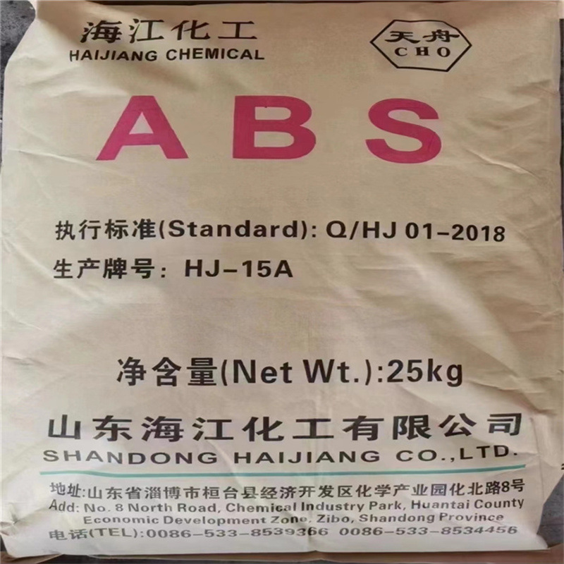 ABS HJ15A山东海江塑料颗粒 高融指高冲击注塑级高刚性通用料