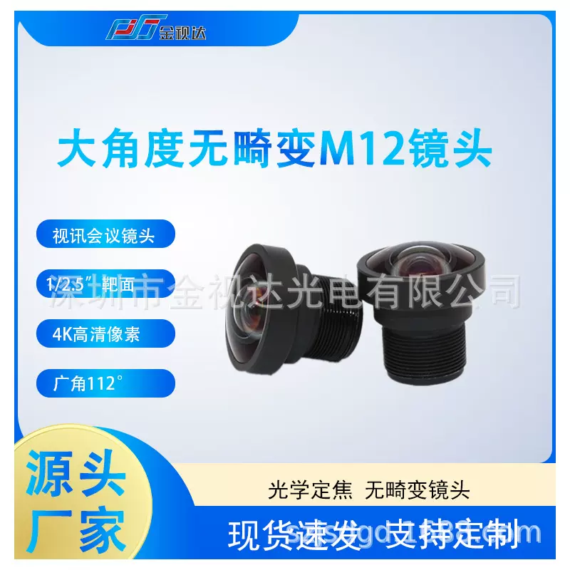 2.8mm2.4光圈4K相机广角无畸变视频会议m12网络直播电脑定焦镜头
