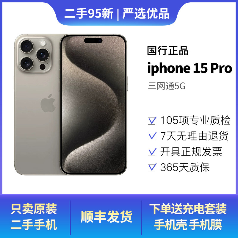 【二手99新】苹果15pro iPhone15pro二手手机全网通5G手机6.1英寸