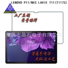 适用LENOVO P11 TB-J606F/T11(T1175)/P11 PLUS(5G)钢化膜蓝光膜