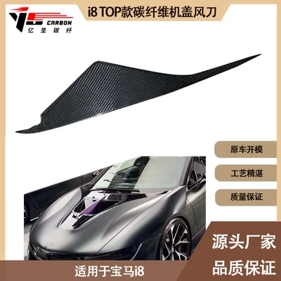 Spoiler carbon fiber hood wind knife