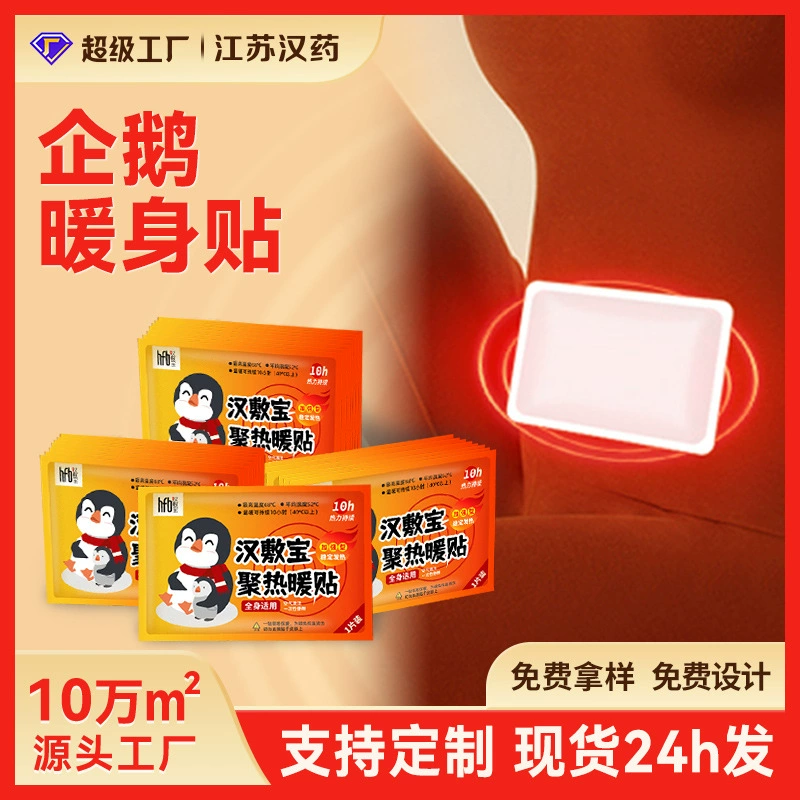 Улучшенный согревающий пластырь «Пингвин», согревающий пластырь для менструации, согревающий пластырь для тела, защита от холода при транспортировке животных, оптовая продажа согревающих пластырей для детей