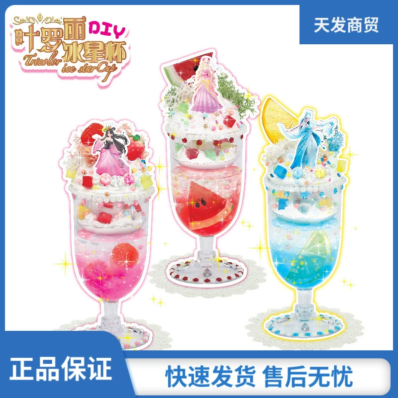 Ye Luoli Bingxing Cup Фея Специальный напиток DIY Творческая паста ручной работы Детская игрушка в подарок