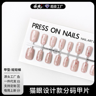 [Jiaolong] Autumn and Winter New Pink Wish Cat's Eye Cartoon Wear Armor Sweet Advanced Gentle Niche Nail Art