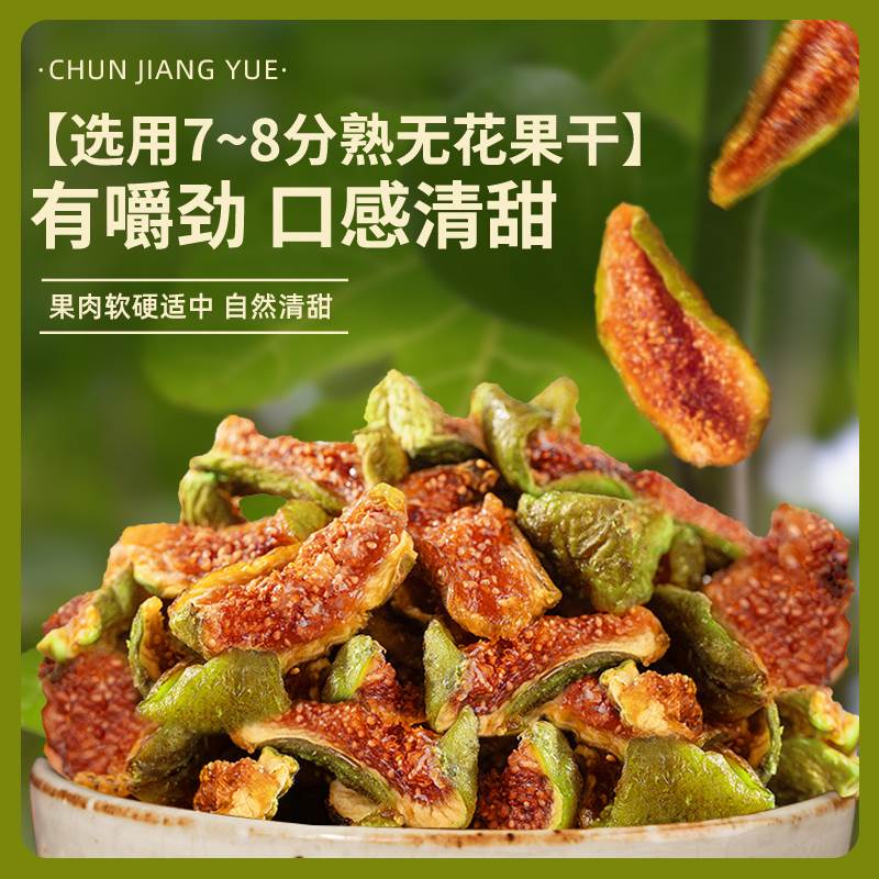 无花果干新疆官方旗舰店青皮即食无添加孕妇奶泡水煲汤特产级零食|undefined