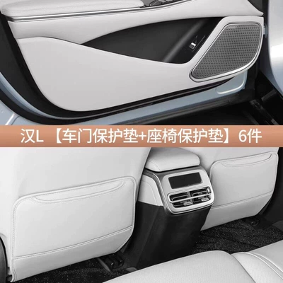 Suitable for 20-26 Models of Chair back anti-kick pad - han-l-seat-anti-kick-door-anti-kick-yunjin-gray-6-piece-set