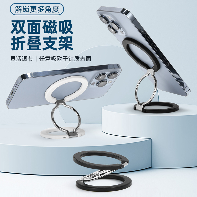 New foreign trade product: Double-sided magnetic folding stand, aluminum alloy desktop stand, multifunctional double-sided magnetic phone stand