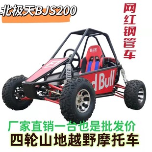 Arctic Sky Bjs200 Four-Wheel Independent Suspension Drive Shaft Beach Car Single-Seater Off-Road Kart Jungle Utv