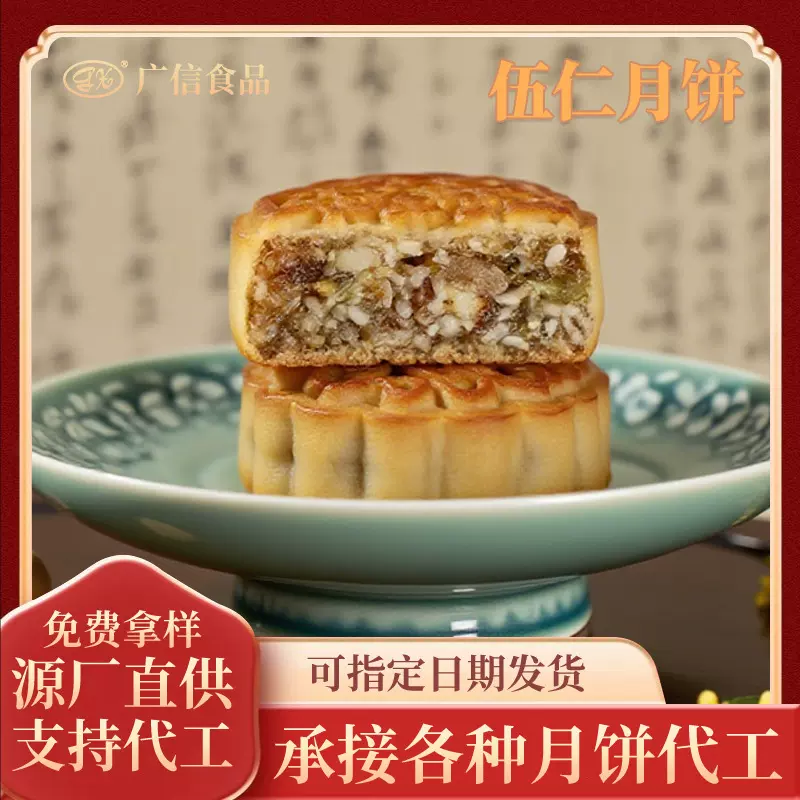 正宗广式五仁馅月饼独立包装中秋送礼新鲜糕点佛山代工厂批发