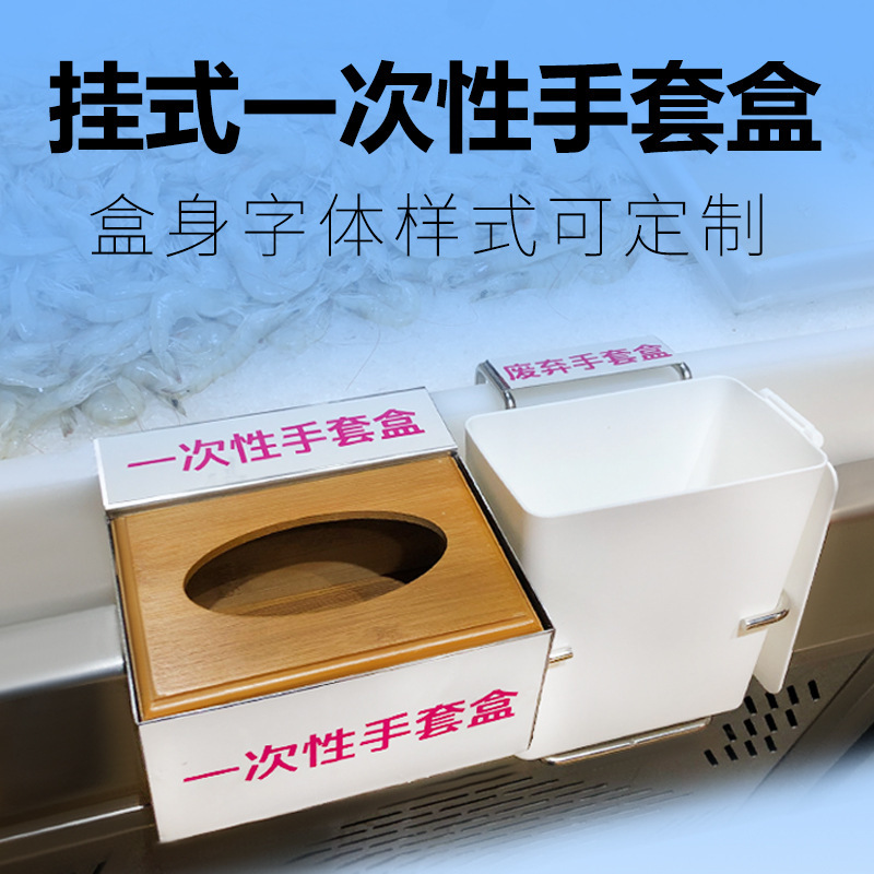 Supermarket Freezer Shelf Display Accessories Disposable Gloves Hanging Bracket Wooden Box Trash Can suit Pork Cooked Food