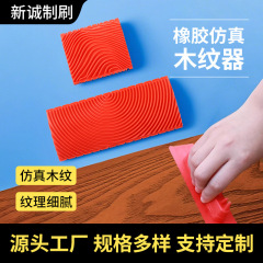 木目器卸売りゴムシミュレーション木目ツール木目ローラー芸術塗料質感塗料内装ツール